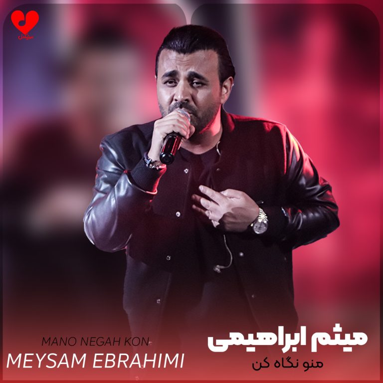 منو نگاه نکن cover